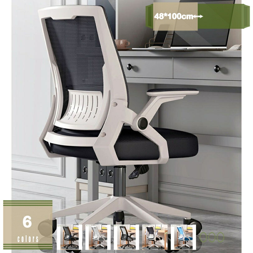 オフィスチェア デスクチェア パソコンチェア 椅子 疲れない ワークチェア 360度回転 通気性メッシュ 座面昇降 キャスター付き 跳ね上げ式アームレスト 在宅勤務 おしゃれ 在宅チェア インテリア ゲーミングチェア 事務椅子 勉強椅子 テーブル椅子 mysco
