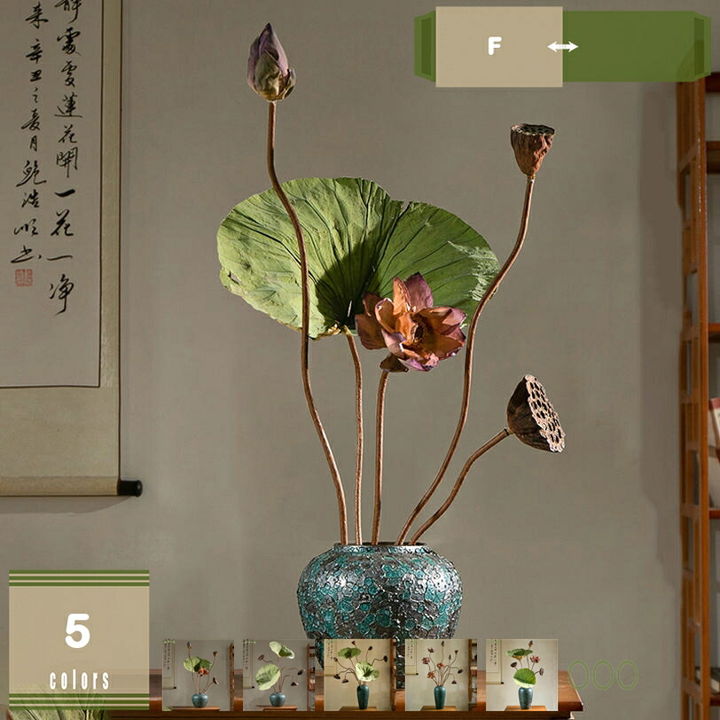 1000円OFFクーポン 造花 ドライフラワー 蓮の花 蓮蓬 花瓶付き フェイクフラワー 人工観葉植物 インテリア 新中式風 卓上 客間 リビング 店舗飾り おしゃれ フェイクグリーン ディスプレイ 禅意 アレンジメント 装飾用 和風 侘寂風 mysco|まいすこ 店