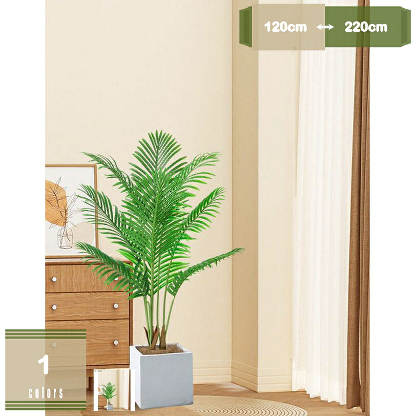 1000円OFFクーポン 人工観葉植物 大型 鉢付き フェイクグリーン室内 屋外対応 世話不要 調整可能 開店祝い 新築祝い 父の日ギフト 熱帯植物 造花 鉢植え お手入れ簡単 水やり不要 シンプル おしゃれ インテリア リビング 玄関 開店 mysco｜まいすこ　店