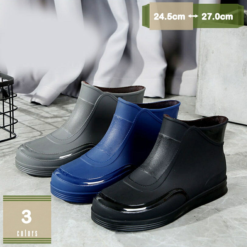 1000円OFFクーポン ショート レインブーツ メンズ 無地 クッション 雨靴 雨具 ショート ゴム 長靴 ラバーブーツ 防水 靴 ガーデニング レジャー 通勤 防水 滑り止め 釣り 梅雨対策 脱ぎやすい 履きやすい お釣り 洗車 大きなサイズ mysco｜まいすこ　店