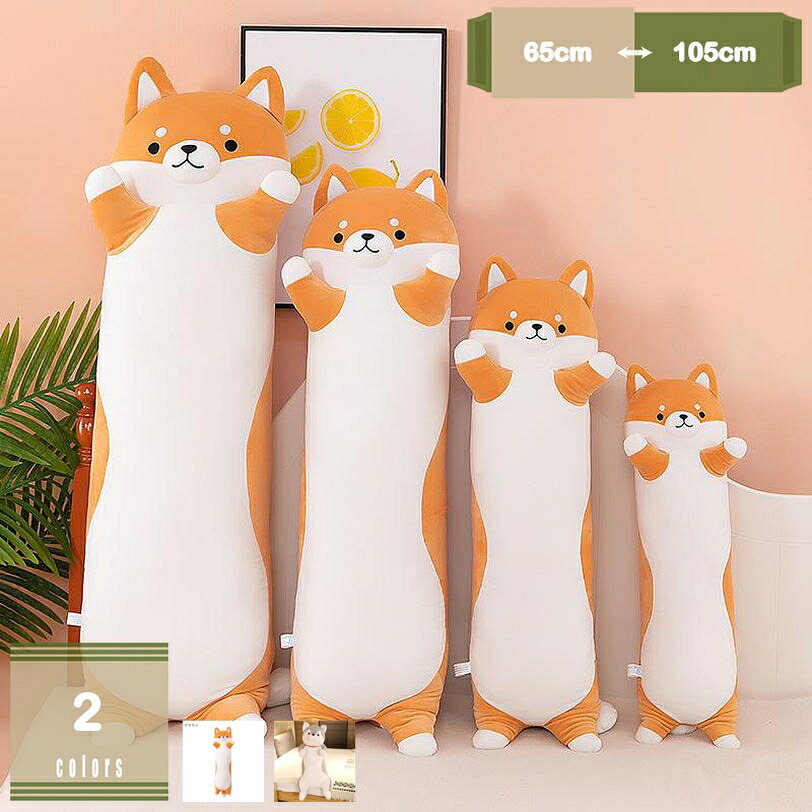 500円OFFクーポン 抱き枕 犬 添い寝枕 ぬいぐるみ 巨大 ロング枕 ふわふわ 柔らか 可愛い 柴犬 縫い包み プレゼント用 洗える かわいい イヌ抱き枕 大きいサイズ ハスキー だきまくら 特大 癒される抱き枕 特大 クリスマス 柔らか プレゼント用 可愛い mysco