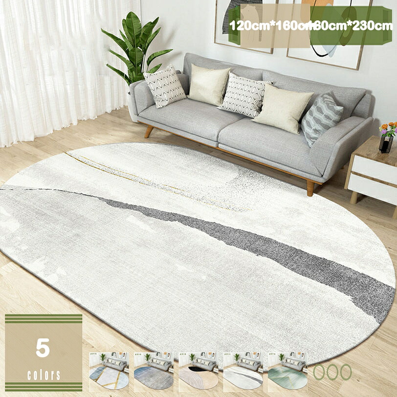1000円OFFクーポン 楕円形 カーペット ラグマット マット ラグ オーバル 耐摩耗性 かわいい おしゃれ 洗える 滑り止め 幾何学柄 北欧 柄 床暖房 ホットカーペット リビング センターマット インテリア おしゃれ フロアマット 新生活 ラグ mysco｜まいすこ　店