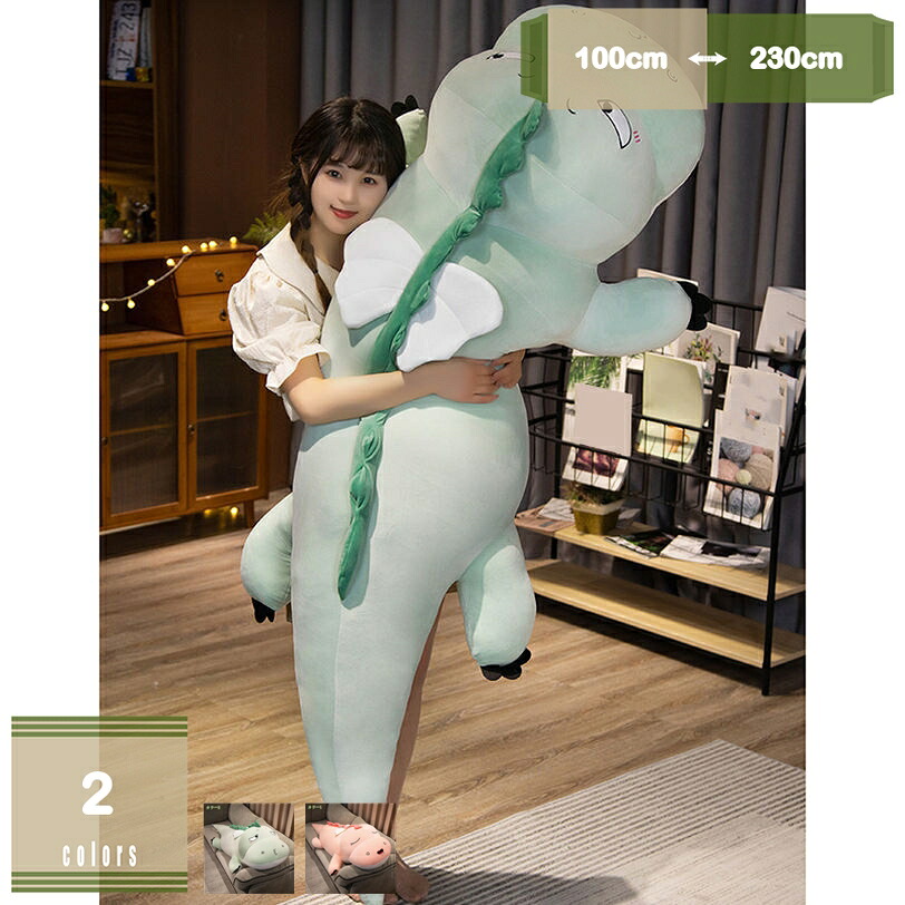 枕 ぬいぐるみ 恐竜のぬいぐるみ 抱き枕 特大 クッション 可愛い 柔らかい 萌え 動物 癒される 添い寝まくら 横向き寝 昼寝クッション 縫いぐるみ 癒し ふわふわ かわいい 長いクッション 手触り 柔らかく ロング 抱きつき枕 寝添い 多機能 ソファ インテリア ギフト