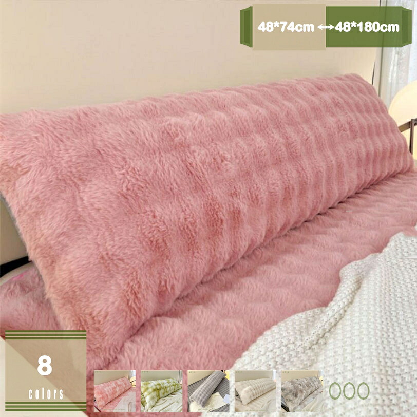 500円OFF引き換え証 枕 ロングピロー 生あたたかい 秋冬 パステル色の 洗える 抱き枕 抱きまくら 枕取りまかなう付き添い人 永々しい枕 ロング枕 手ごたえ好いたらしい 寝心地好いたらしい 長枕 格好のいい 人懐っこい手ごたえ ふわふわ ロング座蒲団 取りまかなう洗える 通気性 抗菌 防臭 防壁蝨目 2人用 二人組用 気持ちいい