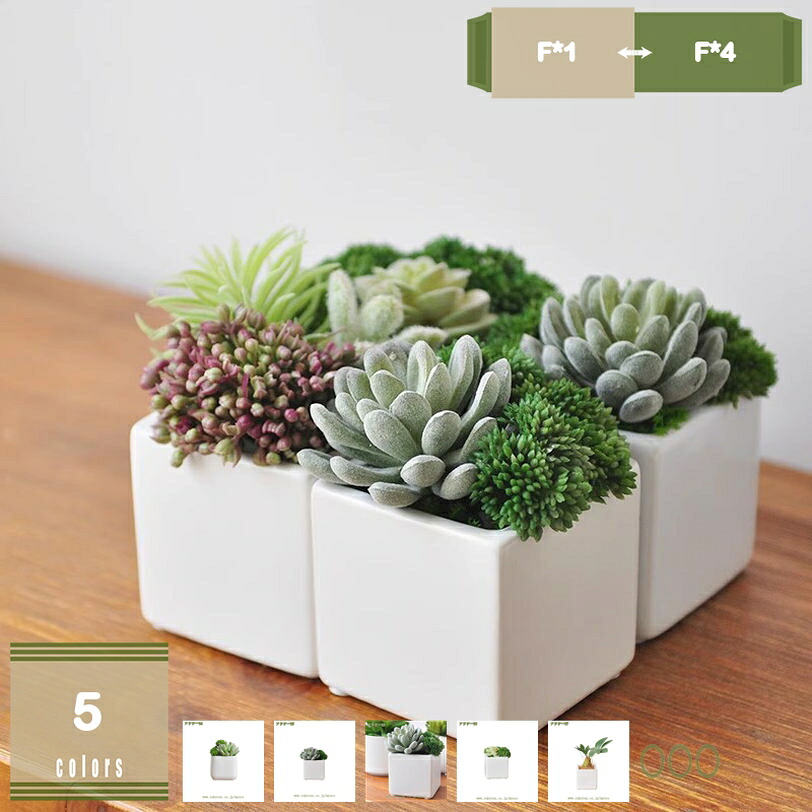 楽天市場】フェイク 多肉植物 寄せ植え 人形付き おしゃれ 多肉植物
