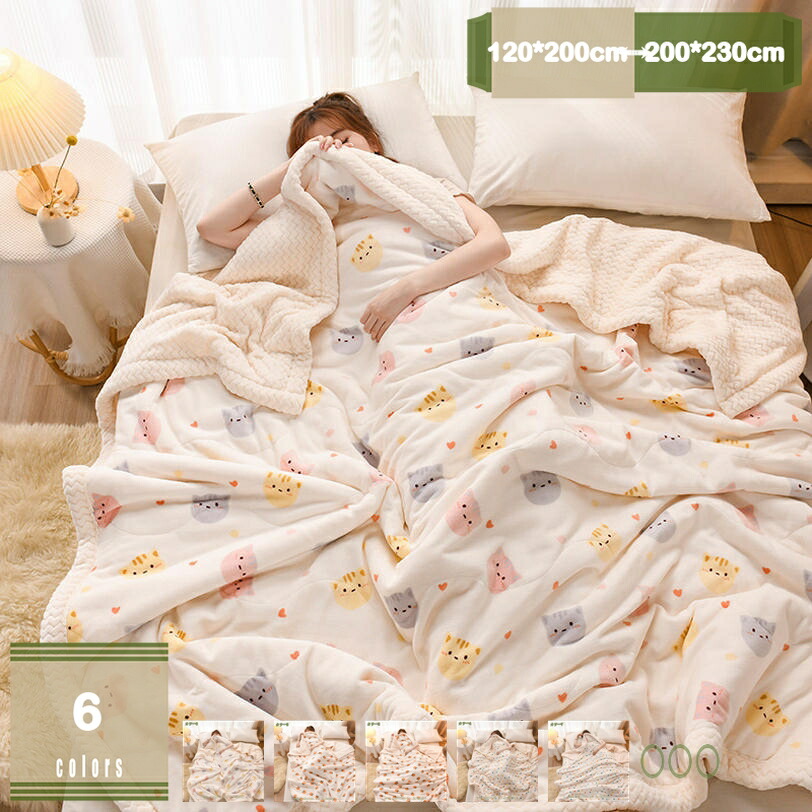 1000円OFFクーポン 毛布 シングル 冬 2枚合わせ 軽い もうふ ブランケットあったか フランネル 掛け毛布 合わせ 大判 寝具 三層構造 暖かい 吸湿発熱 ふわふわ 洗える 静電気防止 気持ちいい かわいい おしゃれ ギフト北欧 新生活 秋冬 ひざ掛け mysco