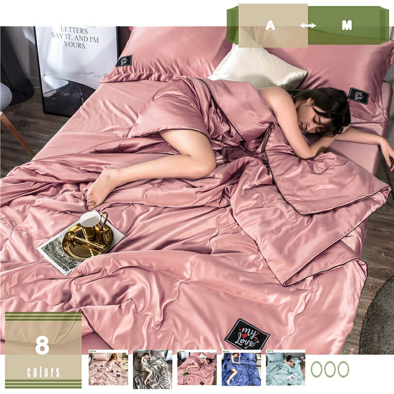 1000円OFFクーポン 毛玉になりにくい 夏用布団 シルクみたい 4点 1点 布団セット 吸汗 シルクタッチ はだかけ布団 シングル 夏用 光沢 肌触りよい 夏布団 キルトケット 洗える ダブル 掛け布団 薄手 冷房対策 夏用掛け布団 シワになりにくい 軽量 mysco