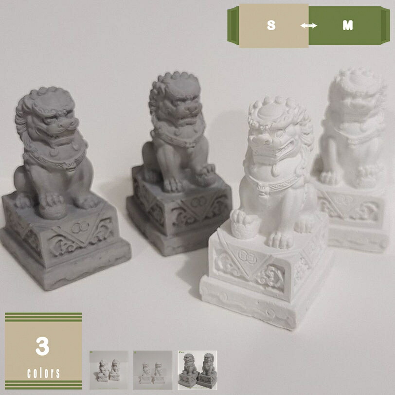 楽天市場】獅子 ライオン 狛犬 雄雌セット ペア 一対 置物 招財 開運