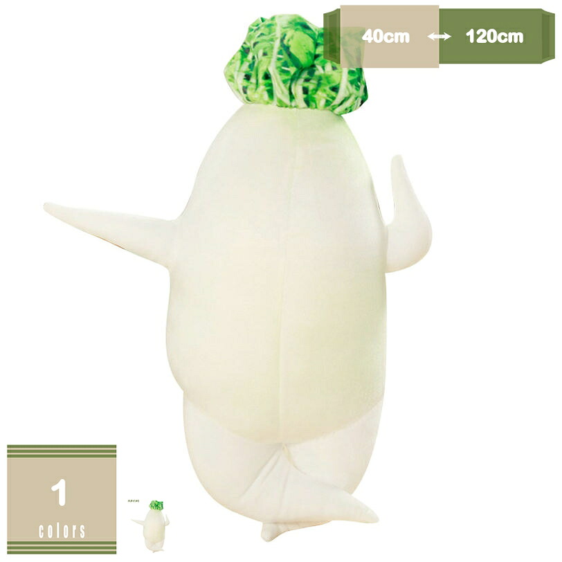 500円OFFクーポン 抱き枕 可愛いぬいぐるみ 面白い 大根クッション プレゼント 低反発 添い寝まくら だきまくら ふわふわ の贈り物 すやすや寝る 安眠グッズ キュートぬいぐるみ かわいい 癒し系 卒業プレゼント おもちゃ mysco|まいすこ 店
