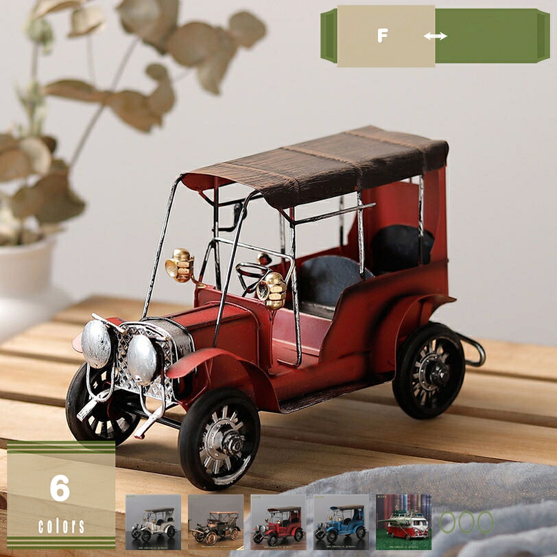 1000円OFFクーポン 車モデル おしゃれ リアル 車置物 ブリキ製 車ミニチュア アンティーク ミニカー 置物 オブジェ ブリキ ヴィンテージ カー オブジェ カーオーナメント 誕生日 結婚式 男の子 男性 プレゼント 置物クラフト バス 雑貨 mysco｜まいすこ　店