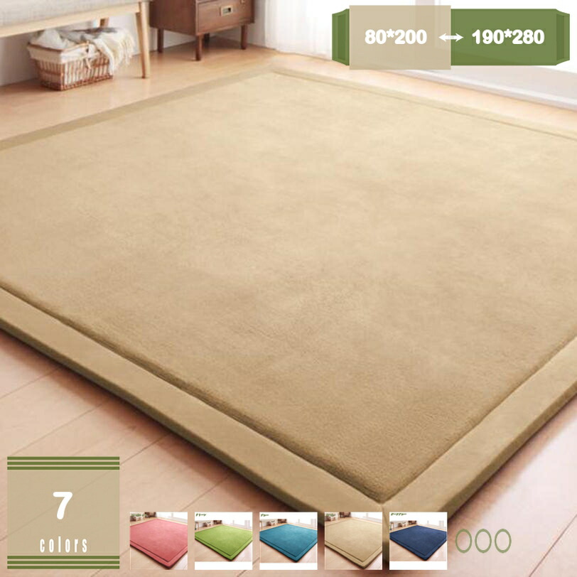 500円OFFクーポン カーペット ラグマット フランネルラグ 200*240cm 長方形 洗える 1畳 2畳 3畳 4畳 大きなサイズ シャギーラグ 絨毯 滑り止め 洗濯可能カーペッ おしゃれ フランネルラグ 200×250 3畳 軽量 滑り止め 撥水 ラグ ラグマット 洗えるラグ mysco