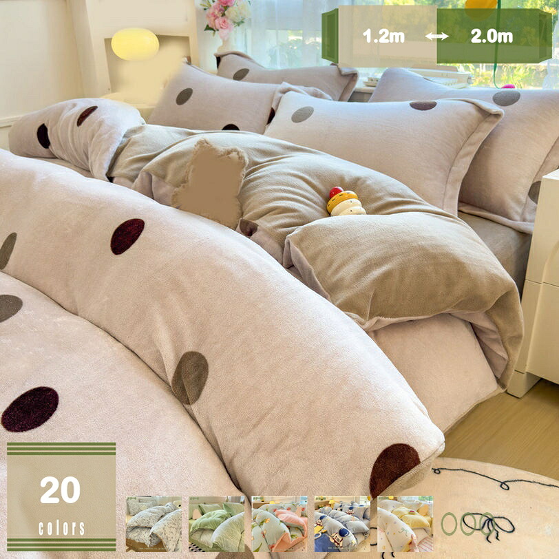 1000円OFFクーポン フランネル プリント あったか掛け布団カバー あったか シングル 掛け布団カバー かけ布団カバー 掛けふとんカバー 洗える あたたか 丸洗い 幾何柄 かわいい 北欧 おしゃれ 冬用 リーフ ストライプ 花柄 mysco｜まいすこ　店 7,529円