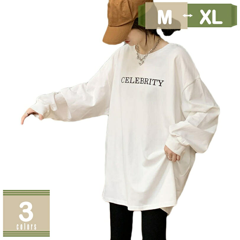 1000円OFFクーポン tシャツ レディース 長袖 秋冬 コットン シンプル プリント 定番 着回し ゆったり M~XL 大きいサイズ Tシャツ ベーシック カットソー カジュアル ビッグシルエット アウター ロングT ファッション 白 部屋 インナー ウェア mysco|まいすこ 店