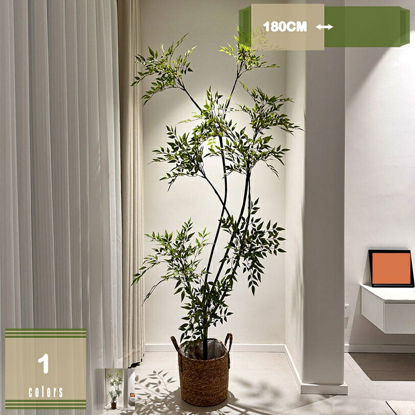 フェイクグリーン 南天竹 観葉植物 造花 インテリア 人工観葉植物 大型 カフェ 玄関 リビング 事務所 新築 開業 開店 引越し モダン 室内 会社 自宅 飾り ギフト おしゃれ 住宅展示場 本物のようなリアルな質感 mysco