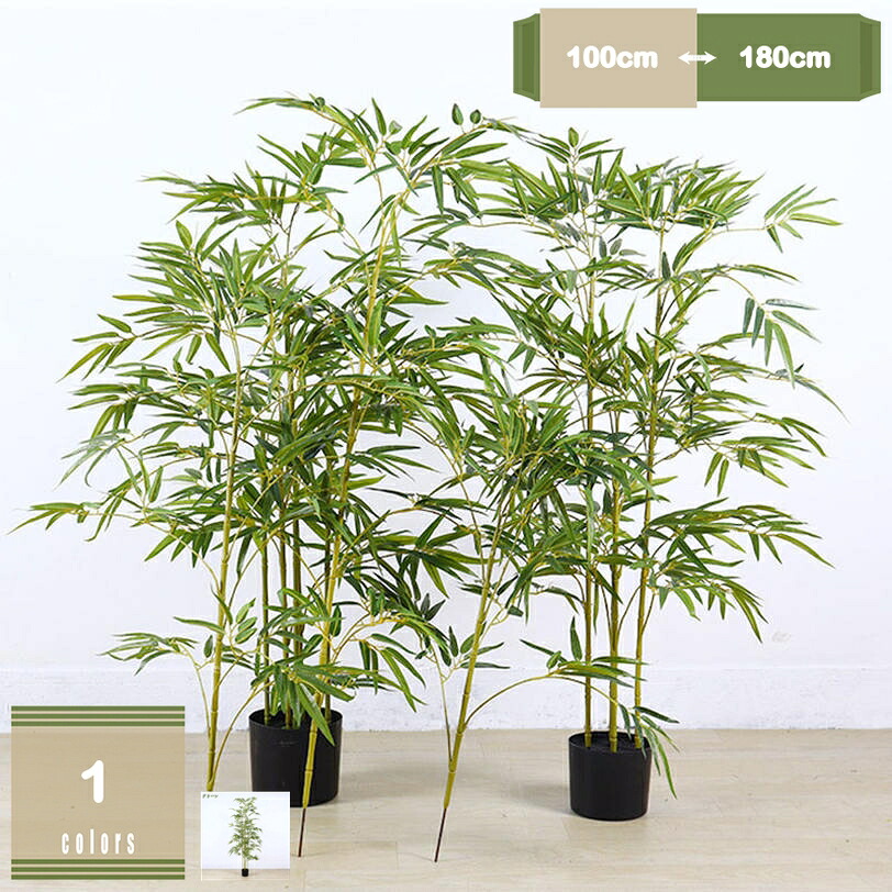 500円OFFクーポン券 フェイクグリーン 常緑樹 竹 人工観葉草木 大型 今めかしい リビング 鉢植え 室内装飾 本当の 造花 ご覧なさる草木 人工観葉樹 お取りつくろう不必要 虫害の気づかわしさなし 幹をグネグネ曲げられる 室内 御部屋 風水 リビング 部屋の入り口 室内用 着飾る 分かりやすい 執務室 mysco