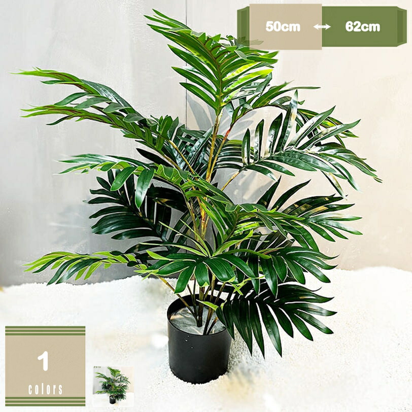 500円OFFクーポン券 人工観葉草木 フェイクグリーン 椰子科の木 造花 観葉樹 消臭 抗菌 室内 老人ホーム 営造祝賀会 バス発着場 エントランス状態 話し合い室 執務室 ご覧なさる草木 室内装飾緑であること 枯れない花 害虫根こそぎ不必要 本物そっくり 今めかしい 北欧 差し上げ物 差し上げ物 飾りつけ用 お取りつくろう飾り気の無い mysco