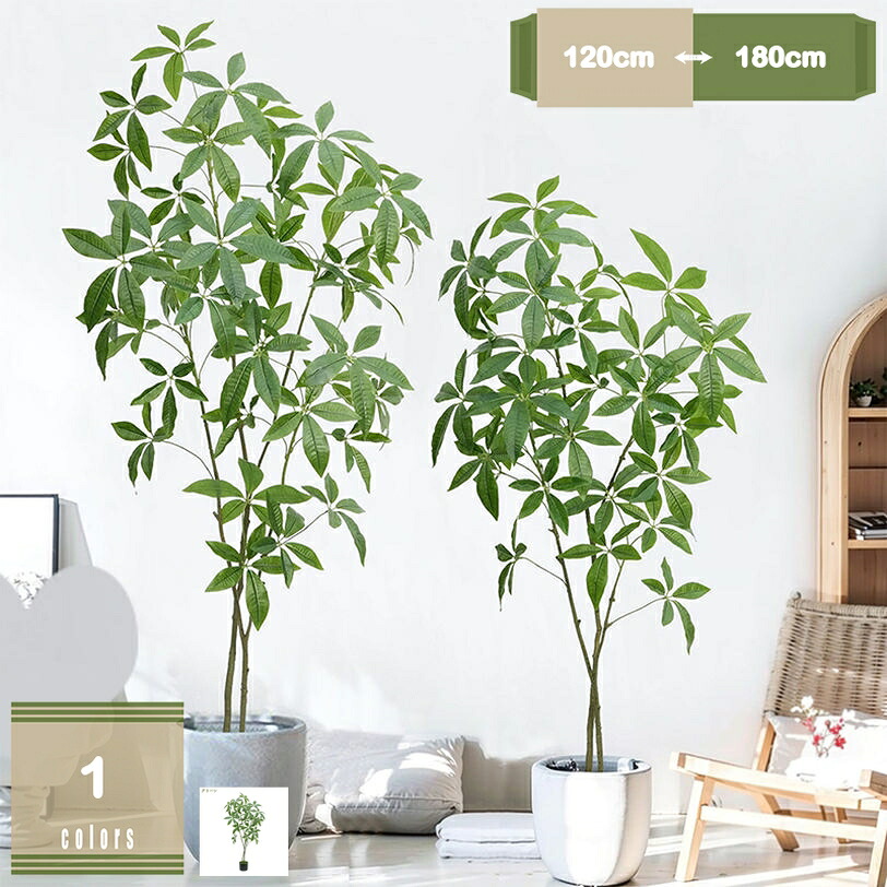 500円OFFクーポン券 フェイクグリーン ご覧なさる草木 人工観葉樹 観葉草木 造花 分かりやすい 執務室 室内 室内装飾 大型 常緑樹 今めかしい 人工 御祭り パキラ 心うれしいの木 本当の 人工草木 枯れない 水やり不必要 お取りつくろう不必要 室内装飾緑であること 消臭 抗菌 防菌類 mysco