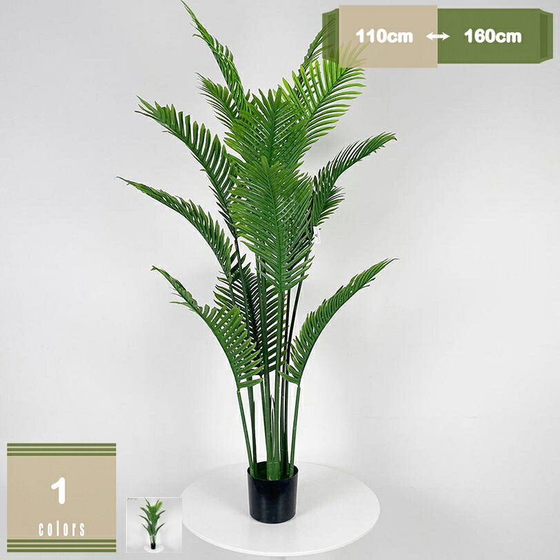 1000円OFFクーポン アレカヤシ フェイクグリーン 大型 鉢植え リアル 大きい 人工樹木 お手入れ不要 人工観葉植物 造花 本物そっくり 店舗 室内 オフィス ホーム 開店祝い 新築祝い 風水 引っ越し祝い インテリアグリーン ナチュラル プレゼント mysco｜まいすこ　店