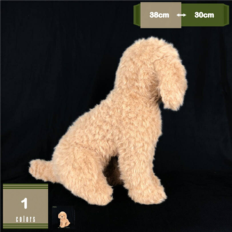 1000円OFFクーポン ぬいぐるみ 犬 犬のぬいぐるみ かわいい 男の子 女の子 いぬ トイプードル 誕生日 おもちゃ 置物 クリスマス お祝い プレゼント 犬のぬいぐるみ かわいい トイプードル 犬 リアル かわいい スイートパピー トイプードル mysco｜まいすこ　店