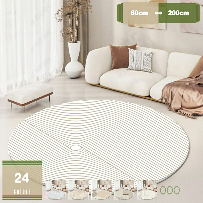 2000円OFFクーポン カーペット ラグ 丸 絨毯 じゅうたん 洗濯可能 洗える 円形 センターラグ 北欧 ブラウン 春夏秋冬 床暖房対応 ホットカーペット対応 丸型 おしゃれ ラグマット 滑り止め インテリア オールシーズン ラグ mysco
