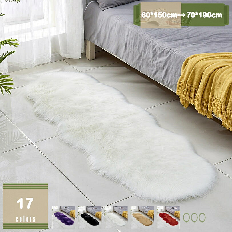 1000円OFFクーポン フェイクシープスキンラグ 60*150cm 滑り止め付 ムートンマット 洗える 屋内エリアラグリビングルーム カーペット オーバル ラグ 黒 フェイクファーラグ ファーマット ベッドサイドカーペット リビングルーム ホワイトソファラグ mysco