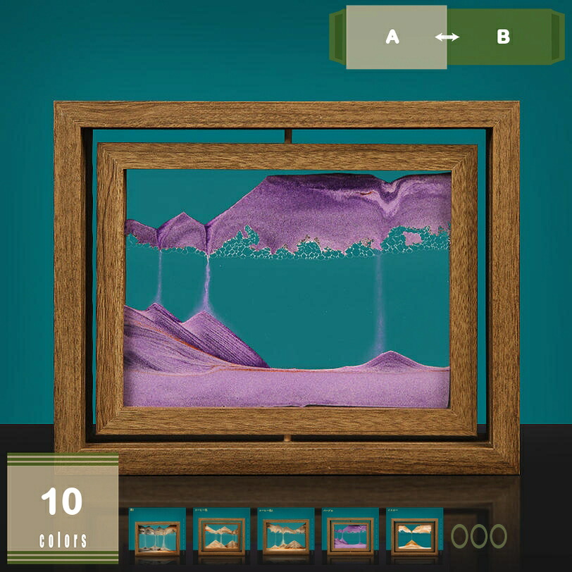 1000円OFFクーポン 3D サンドアート 流砂絵 流れる 砂絵 インテリア 置物 置き型 オフィス デスクトップ リビング 装飾 サンドアート 綺麗 お洒落 インテリア雑貨 サイエンス雑貨 プレゼント ギフト 新築祝い 引っ越し祝い グラデーション mysco|まいすこ 店