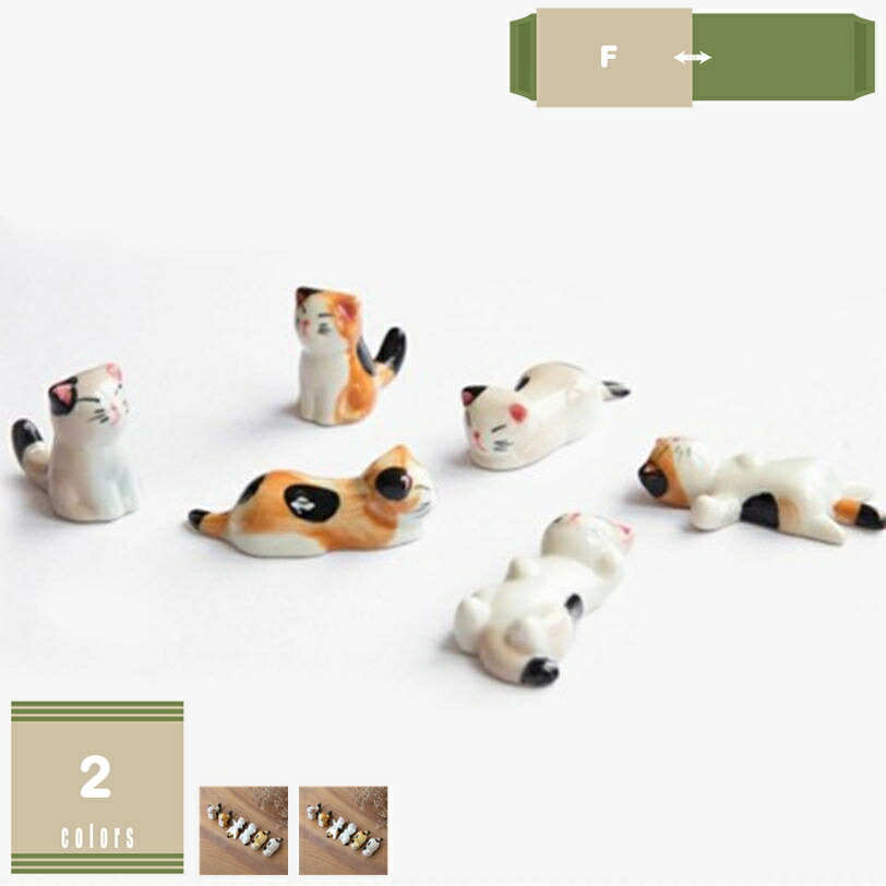 置物 食器 和食器 おしゃれ 箸置き フォーク 箸置き かわいい モダン カトラリーレスト ネコ ねこ キッチン雑貨 カフェ風 おしゃれ かわいい どうぶつ フォーク スプーン 箸 可愛い 高級 猫型 ねこ アニマル オブジェ 置物 mysco