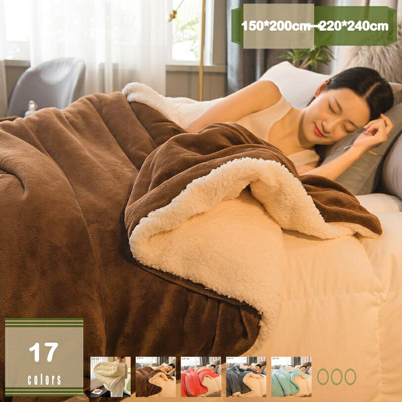 500円OFFクーポン 冬用毛布 暖かい毛布 ダブル ブランケット ファスナー付き 厚手毛布 掛け毛布 シングル 防寒毛布 寝冷え対策 フリース生地 毛布 二枚合わせ 両用仕樣 ふんわりやわらか 分厚 ボア調毛布 ソフトタッチ モコモコ 真冬対策 mysco