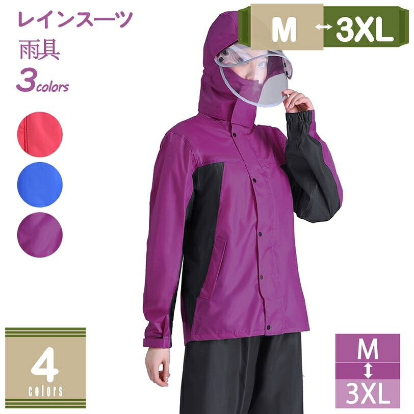 レインスーツ レインコート 上下セット レインウェア メンズ レディース 防水 撥水 透湿 透明雨衣 雨具 原付用 自転車 アウトドア 作業用 釣り 登山 収納袋付き 防風防水 防塵防雪 梅雨 台風対策 自転車 作業用 登山 mysco