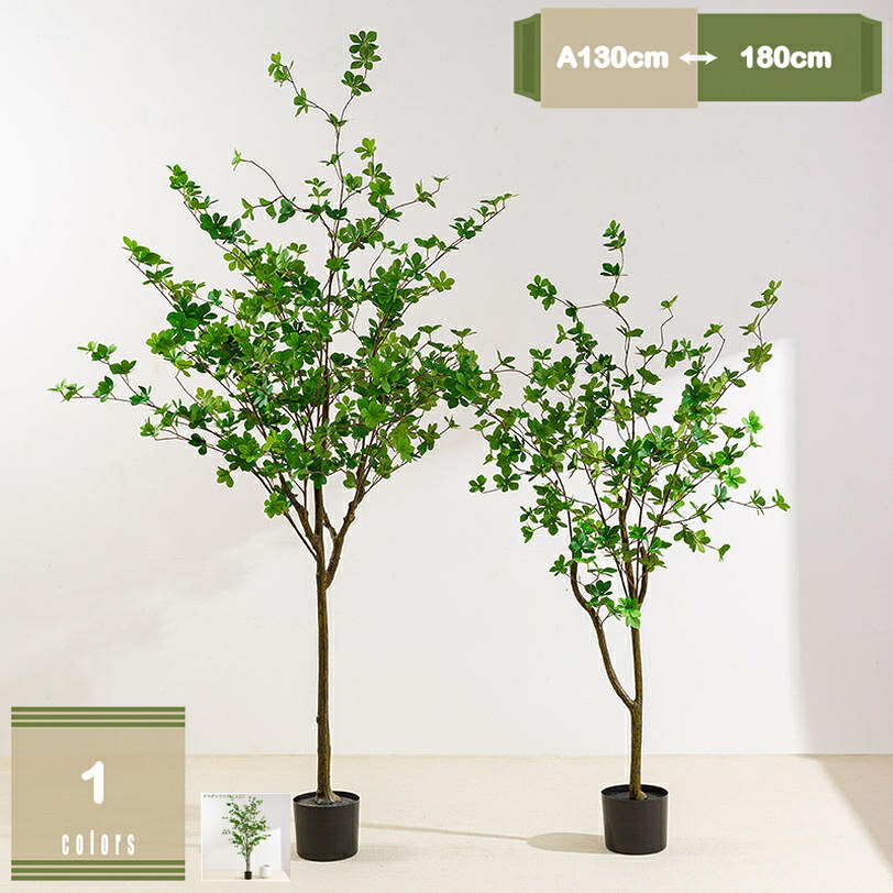2000円OFFクーポン 人工観葉植物 インテリア 大型 おしゃれ 自然でリアル 造樹 大型観葉樹 室内 ホーム ベランダ 飾り用 深の緑 細工が丁寧 現代的な装飾 お手入れ簡単 水やり不要 虫害の心配なし フェイクグリーン 130/150cm/180cm 常緑樹 mysco｜まいすこ　店