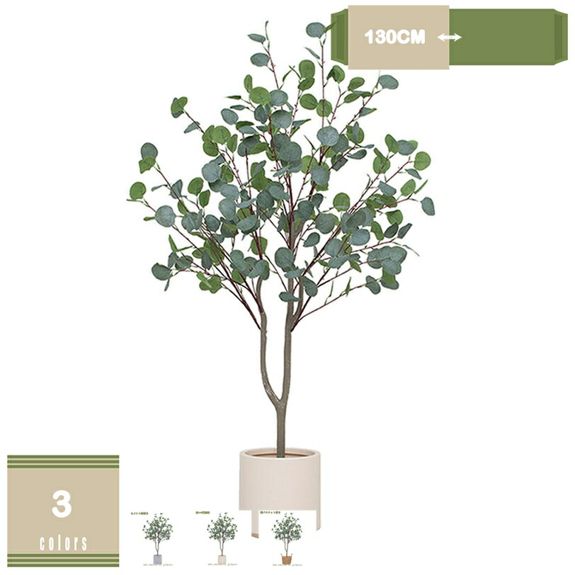 1000円OFFクーポン 人工観葉植物 大きい フェイクグリーン インテリア飾り おしゃれ 枯れない 人工樹木 フェイク植物 造木 観葉植物 フェイクツリー 現代 ホーム オフィス リビングルーム 人工ユーカリの木 水やり不要 世話いらず 人工樹木 mysco|まいすこ 店