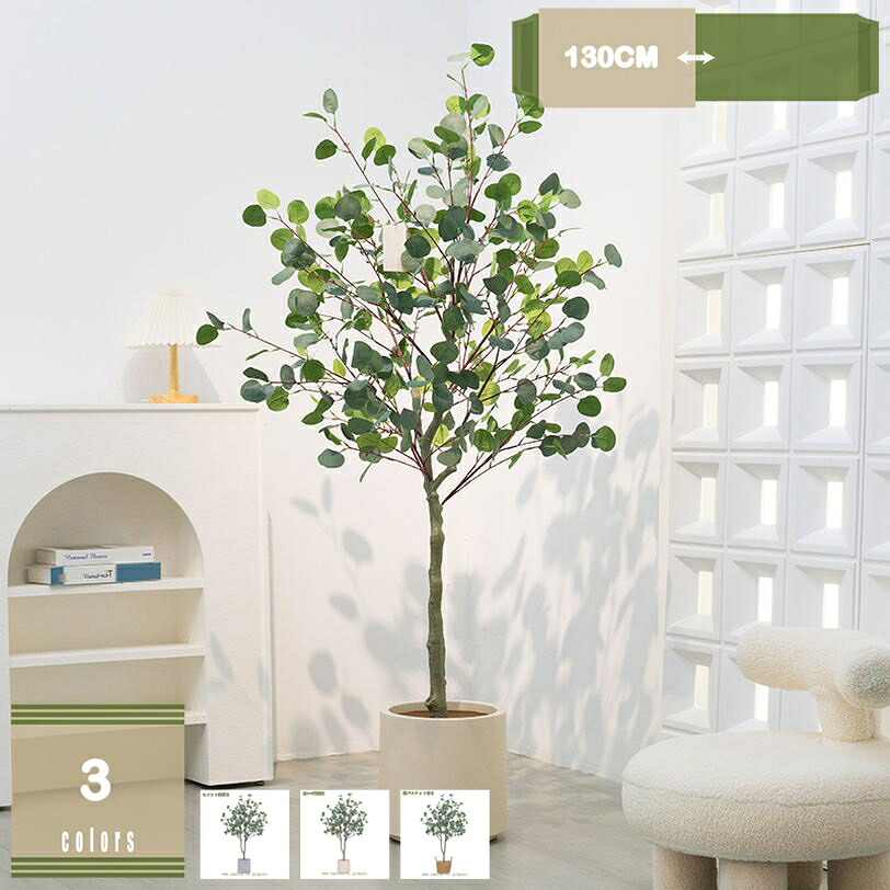 1000円OFFクーポン券 人工観葉草木 ユーカリノキ 大型 本物そっくり 枯れない 室内 屋内 部屋の入り口 勝手もと リビング 晩ご飯 臥し所 バス発着場 お店 エントランス状態 話し合い室 御部屋 執務室 室内装飾飾りつけ お取りつくろう飾り気の無い 水やり不必要 室内装飾緑であること 人工あずま屋 mysco