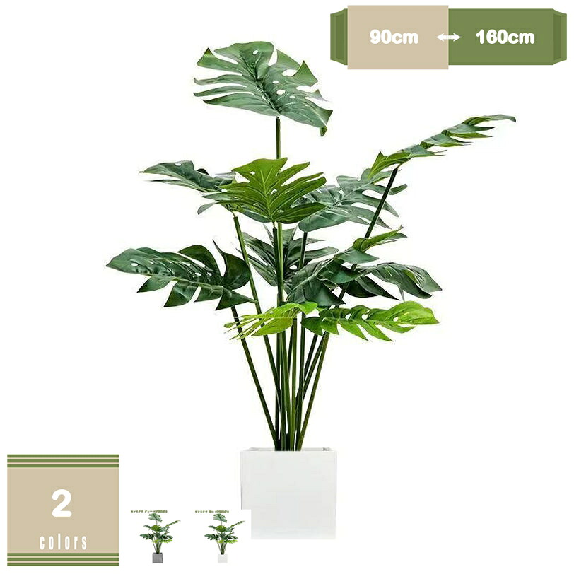2000円OFFクーポン フェイクグリーン 人工観葉植物 大型観葉樹 インテリア 簡単保 家庭 日よけバルコニー リビング 玄関 室内 現代的な装飾 引越しのギフトに最適 モンステラ フェイクグリーン フェイク観葉植物 枯れない 鉢植え 盆栽植物 mysco|まいすこ 店