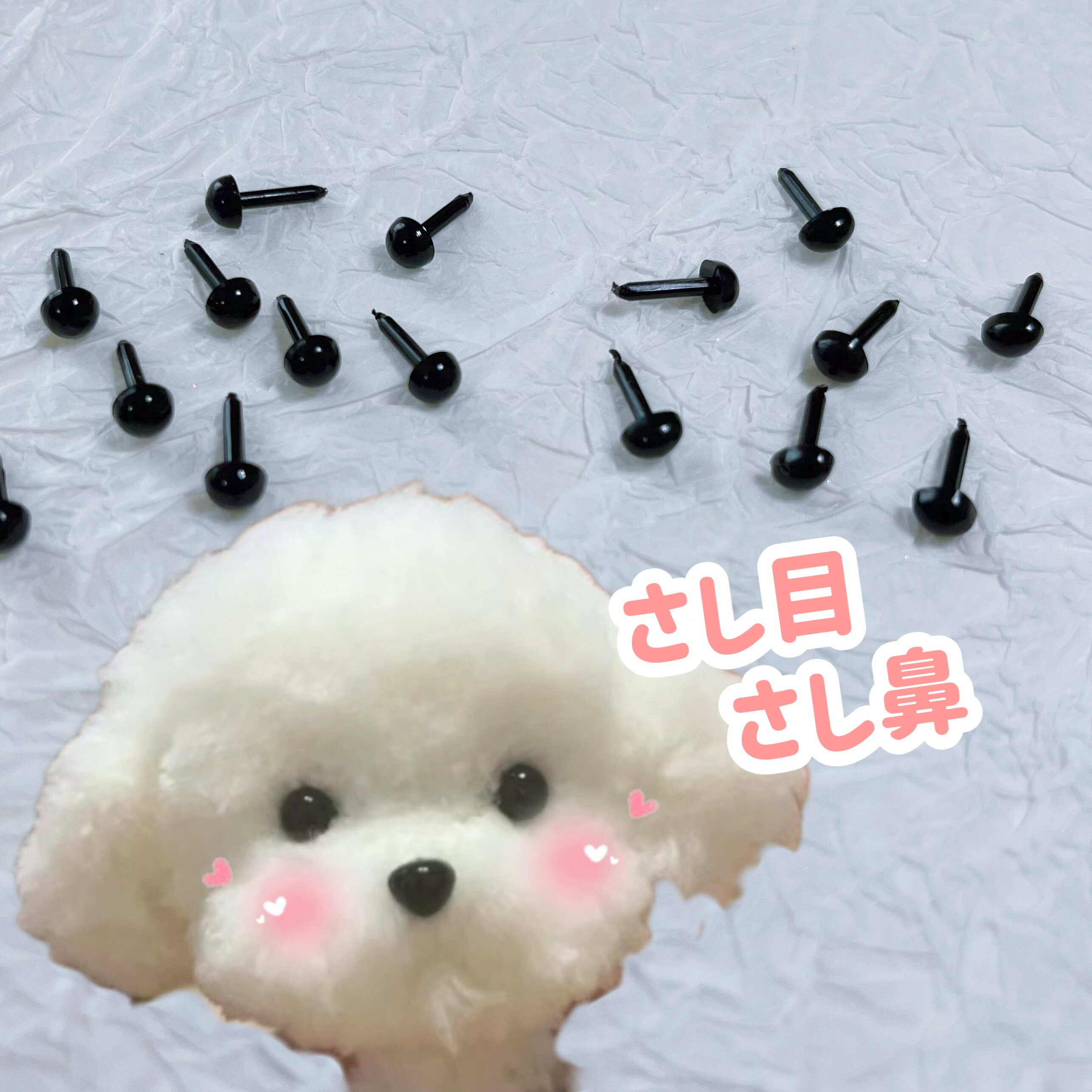 【楽天市場】【モールドール】さし目 さし鼻 大人気 ドールアイ ドールノーズ ぬいぐるみ 韓国 モールアート モールドール 流行り 目玉