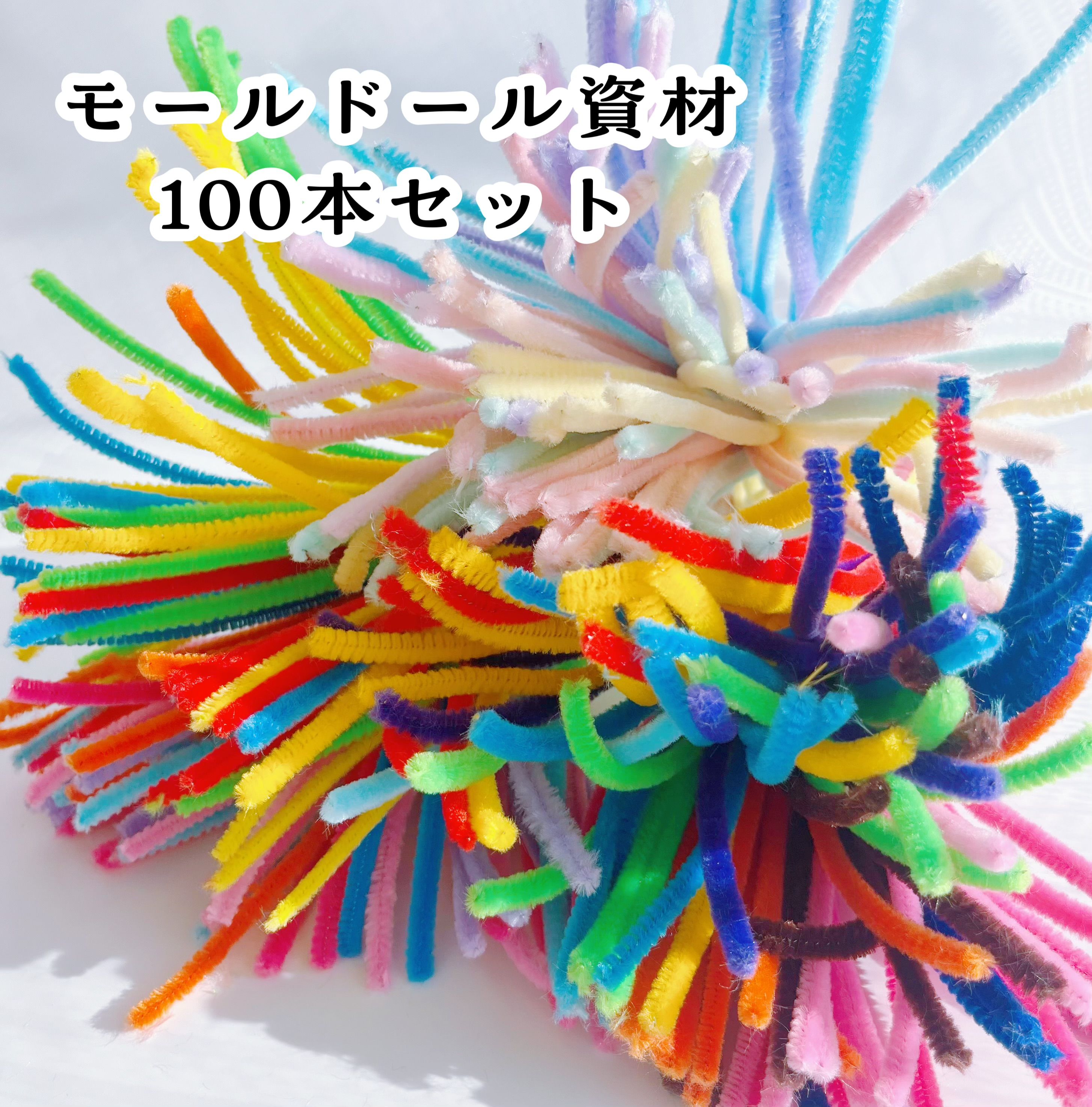 楽天市場】【モールドール】長毛タイプ 1本 モールドール 手芸