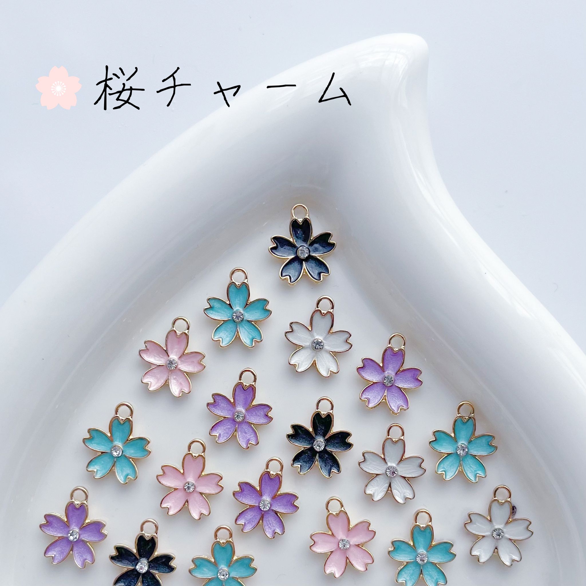 楽天市場】【チャーム】桜チャーム 10個 ストーン付き カラーチャーム