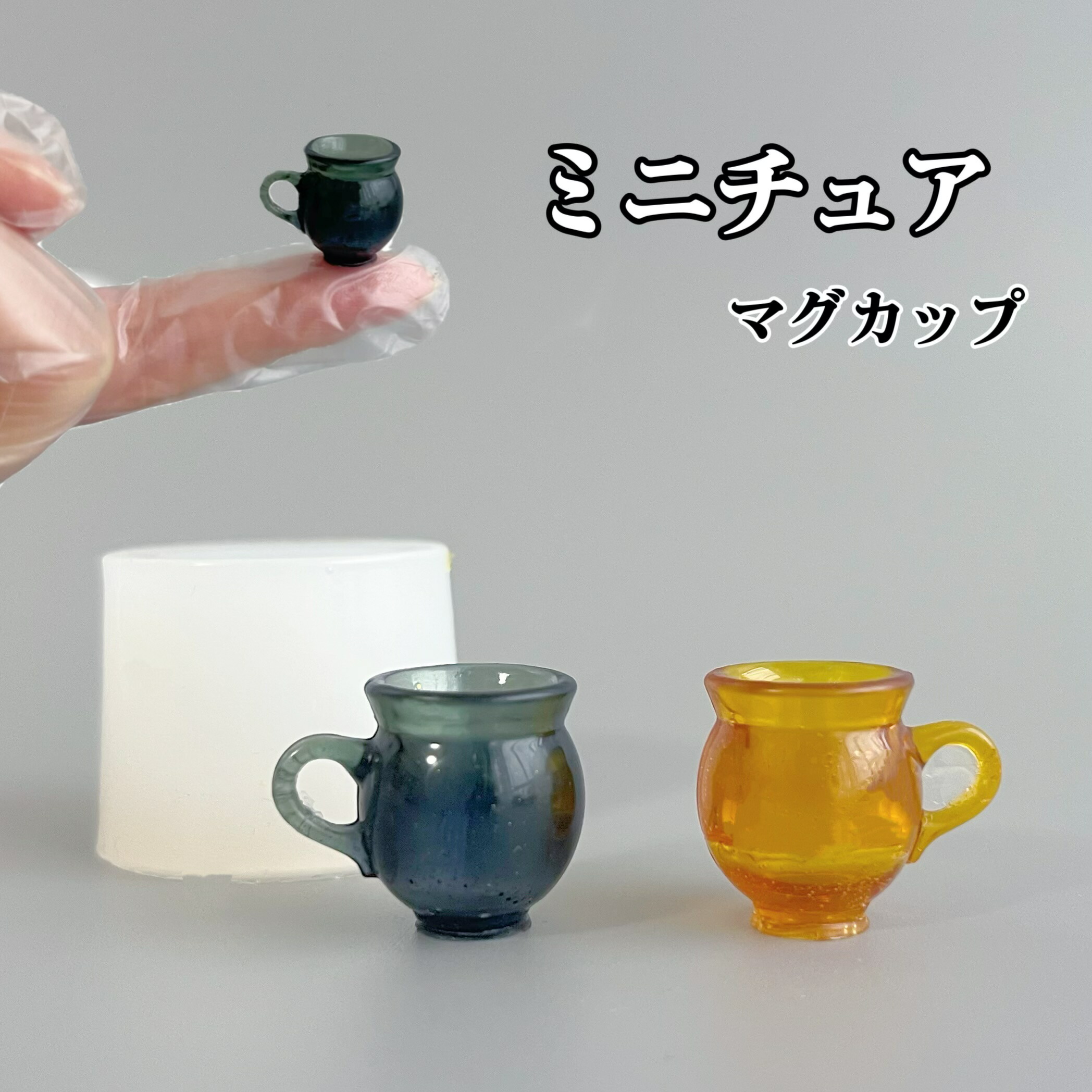 楽天市場】【シリコンモールド M026】マグカップ コーヒーカップ 