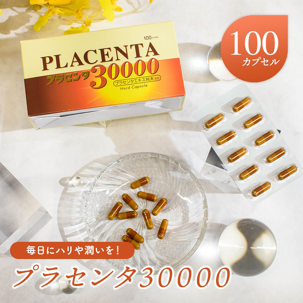 プラセンタ３００００ 100宇宙カプセル 滋養分助けること食料雑貨類 思わしい食料雑貨類 高濃さ 加えること 美容サプリ 肌付き世話をする  エイジングケア ハリ ツヤ 肌 髪 潤い 保湿 ヴィタミン 鉱物 肌荒れ かわき切る 閉経期 豚