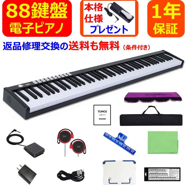 楽天市場 電子ピアノ 鍵盤 鍵 キーボード Midi 卓上譜面台 ペダル ソフトケース ピアノカバー イヤホン ピアノクロス 鍵盤シール 楽譜クリップ 練習 初心者 Mysmile