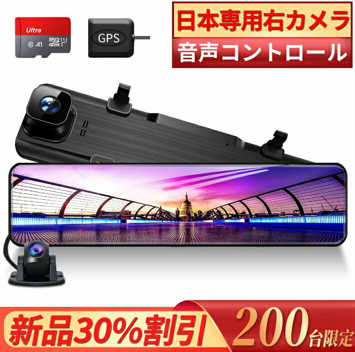 ドライブレコーダー 前後カメラ ミラー型 12インチ 右ハンドル仕様 日本音声コントロール 1080p 32gb 駐車監視 防水カメラ 温度対策 電波 干渉無し Csecully Fr ドライブレコーダー 前後カメラ ミラー型 12インチ 右ハンドル仕様 日本音声コントロール 1080p 32gb 駐車監視 防水カメラ 温度対策 電波 干渉無し Csecully Fr