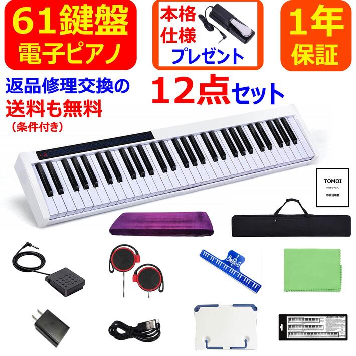 高級高品質ブランド 電子ピアノ 61鍵 キーボード 初心者楽器 音響機器 譜面台 楽譜クリップ 61鍵盤 Midi 電子ピアノ 鍵盤シール イヤホン キーボード シンセサイザー 61鍵盤 ソフトケース ペダル Midi カバー 61鍵 キーボード 卓上譜面台 ペダル ソフトケース ピアノ