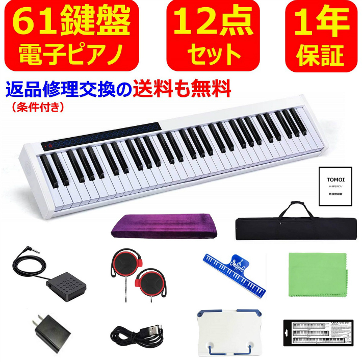 楽天市場 入荷済み 電子ピアノ 鍵盤 鍵 キーボード Midi 卓上譜面台 ペダル ソフトケース ピアノカバー イヤホン ピアノクロス 鍵盤シール 楽譜クリップ 練習 初心者 Mysmile