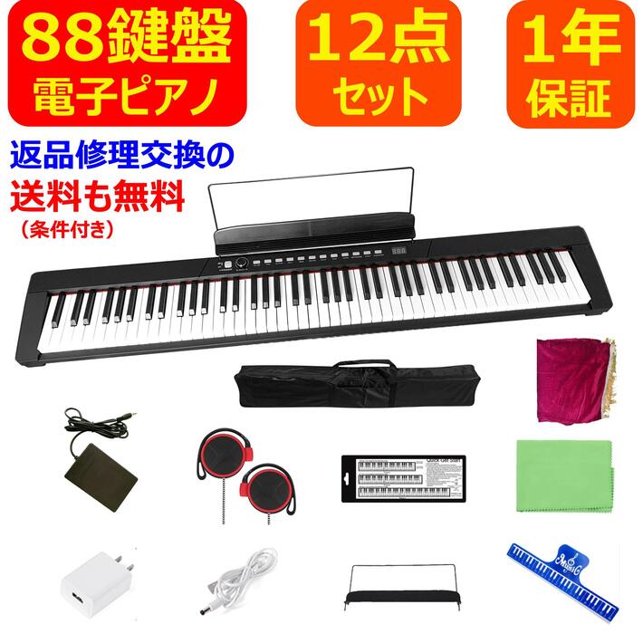 楽天市場 21年8月最新版 電子ピアノ 鍵盤 軽量 ペダル 譜面台 イヤホン付属 Midi ソフトケース ピアノカバー 鍵盤シール ピアノクロス 楽譜クリップ 初心者 大人 子供 練習 お勧め 1年保証 ブラック Mysmile