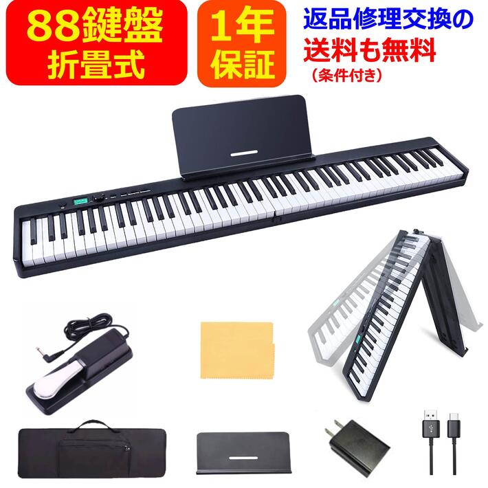 楽天市場 入荷済み 電子ピアノ 鍵盤 折り畳み式 コンパクト 高音質 軽量 Midi充電型 サスティンペダル ダンパーペダル 譜面台 イヤホン ピアノカバー 鍵盤シール 楽譜クリップ 日本語説明書付き 初心者 大人 子供 お勧め 1年保証 Mysmile