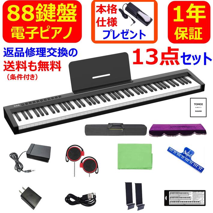 楽天市場 21年8月最新版 電子ピアノ 鍵盤 鍵 キーボード Midi ワイヤレスmidi 譜面台 ペダル ソフトケース ピアノカバー イヤホン ピアノクロス 鍵盤シール 楽譜クリップ 練習 初心者 Mysmile