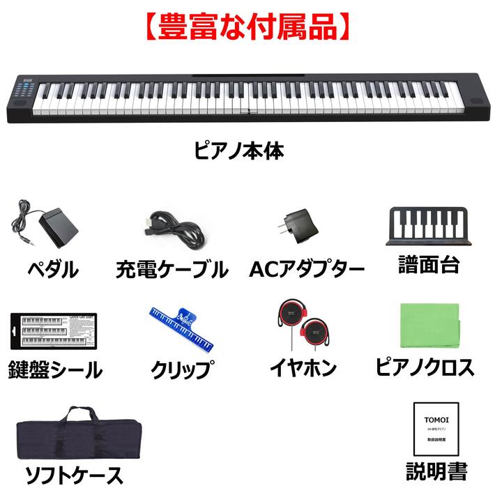 電子ピアノ キーボード 88鍵盤 充電式 ソフトケース入り-siegfried.com.ec