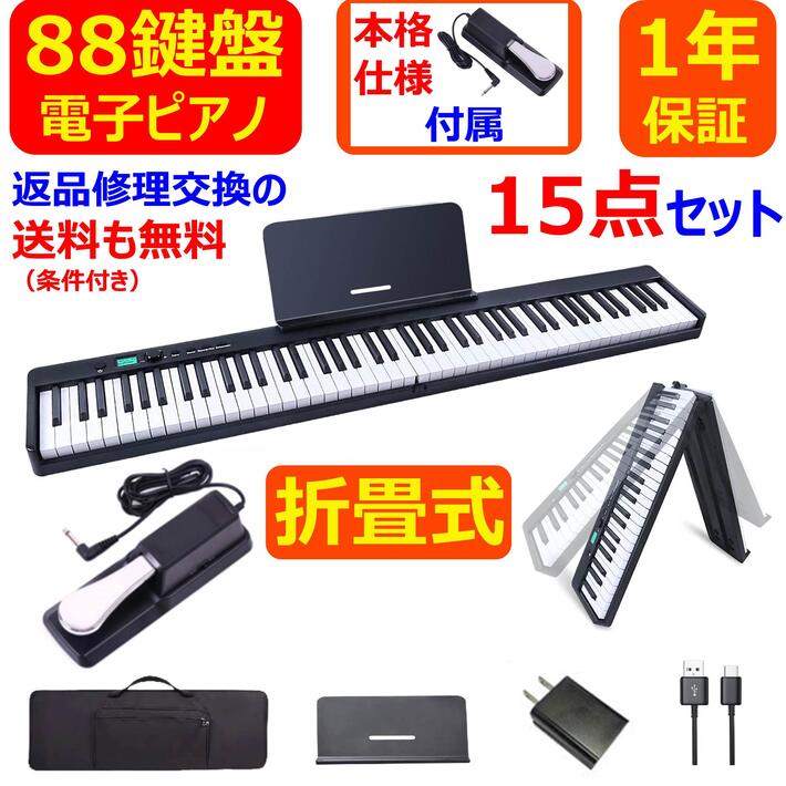 楽天市場 電子ピアノ 鍵盤 折り畳み式 コンパクト 高音質 軽量 Midi充電型 サスティンペダル ダンパーペダル 譜面台 イヤホン ピアノカバー 鍵盤シール 楽譜クリップ 日本語説明書付き 初心者 大人 子供 お勧め 1年保証 Mysmile