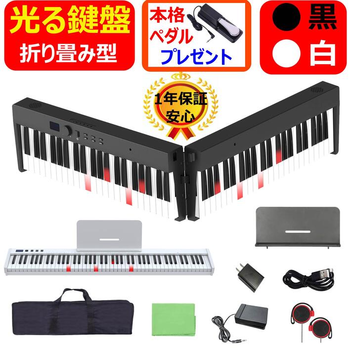 【楽天市場】【 折り畳み式 鍵盤光る】 電子ピアノ 88鍵盤 折り畳み 