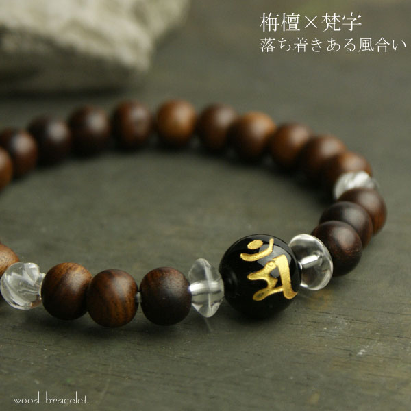 梵字 ブレスレット 栴檀 せんだん 数珠ブレスレット メンズ 男性 ブラウン ゴム 12ｍｍ オニキス 水晶 木 ウッド パワーストーン 数珠 ブレスレット 和風 和柄 和 梵字 グッズ 送料無料