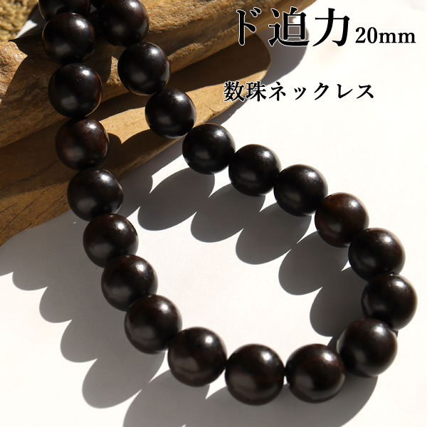 楽天市場】【楽天スーパーSALE限定10％オフ】大玉木 木製数珠